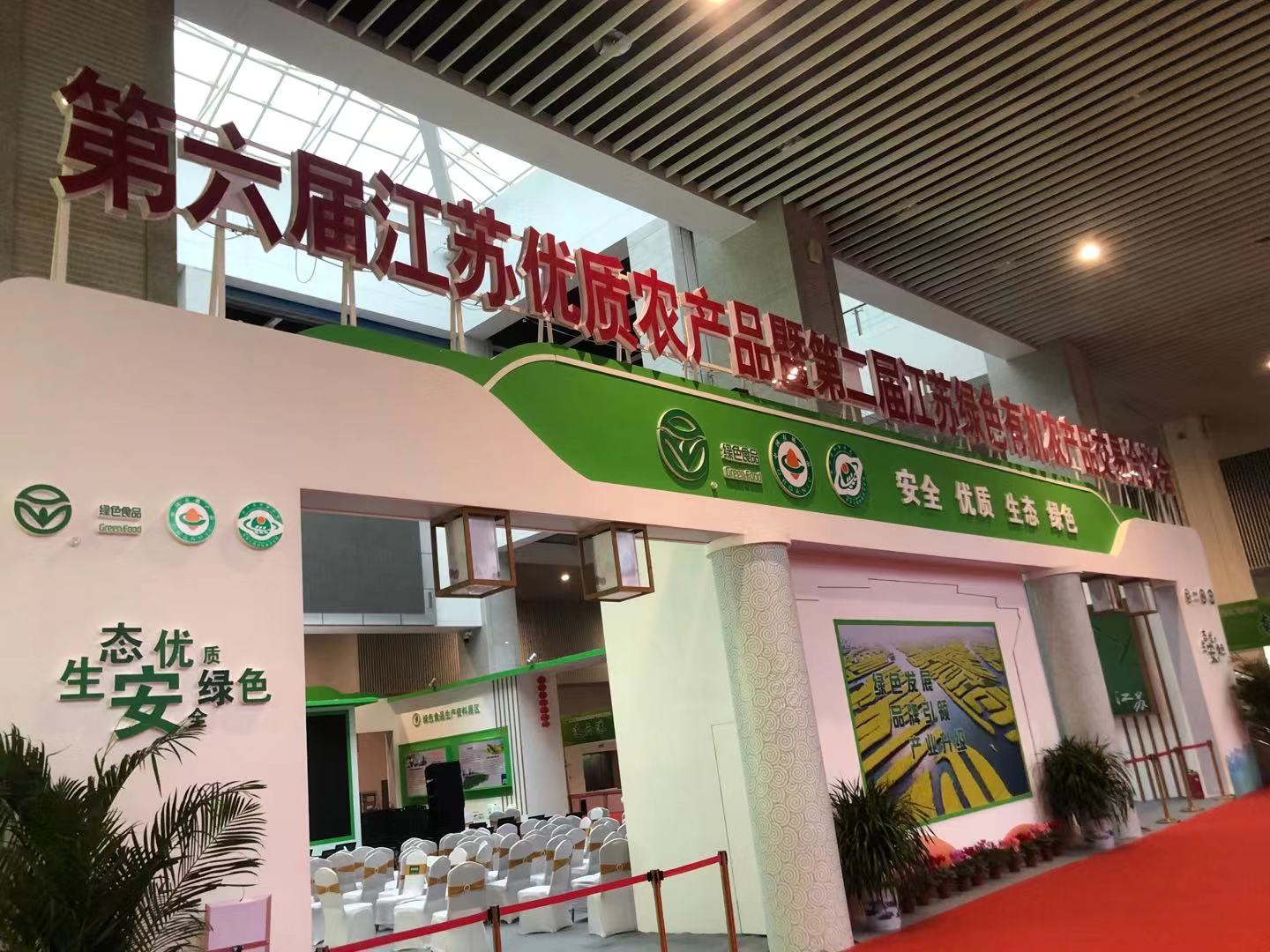 2020-1-14-冶春食品助力江苏省名特优农产品交易会（简讯）-图片1.jpg