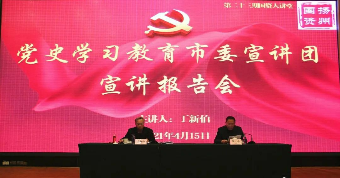 1618972569929535.jpg 国资宣讲2.jpg