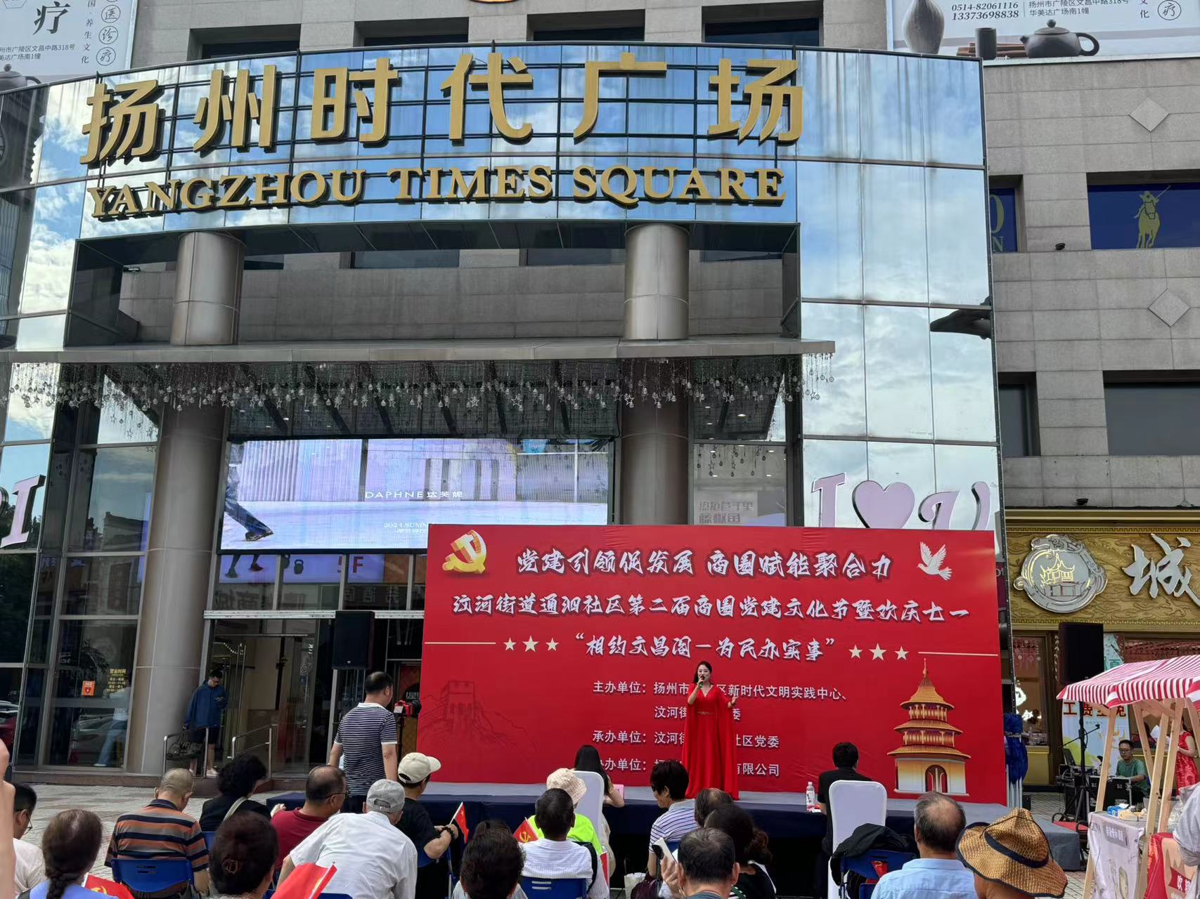 1720430831249951.jpg 时代广场联合通泗社区开展第二届商圈党建文化节.jpg