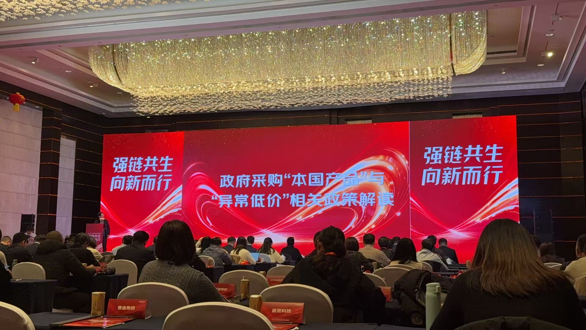 强链共生1，向新而行.jpg